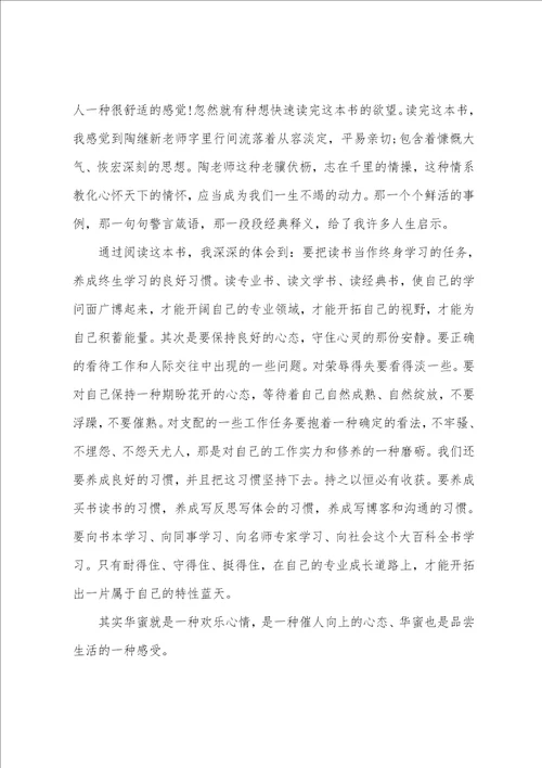 做一个有故事的教师读书心得5篇