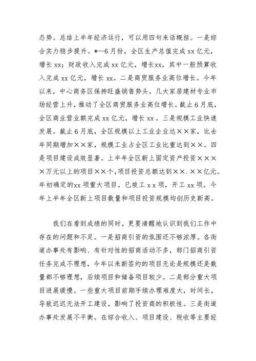 区委书记在上半年经济形势分析会上的讲话