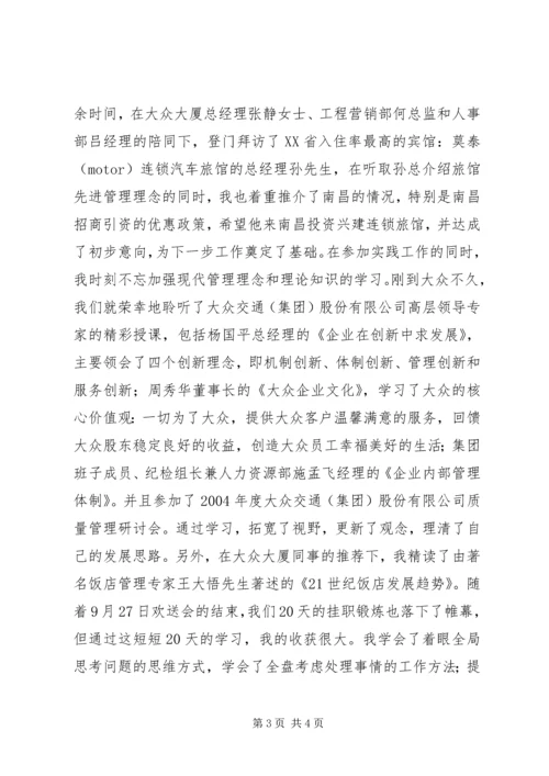 在企业挂职锻炼体会 (3).docx