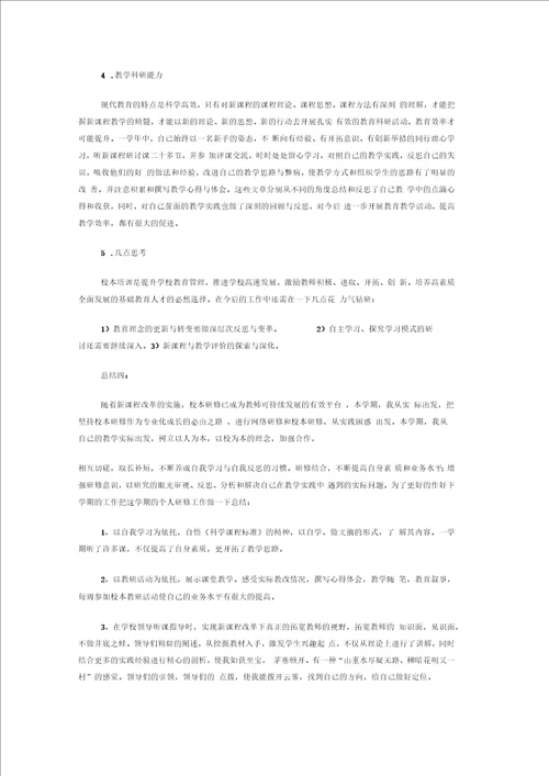 教师实践案例自我反思与总结