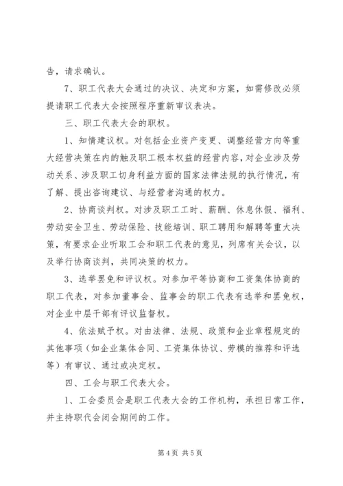 非公企业职代会实施方案 (4).docx