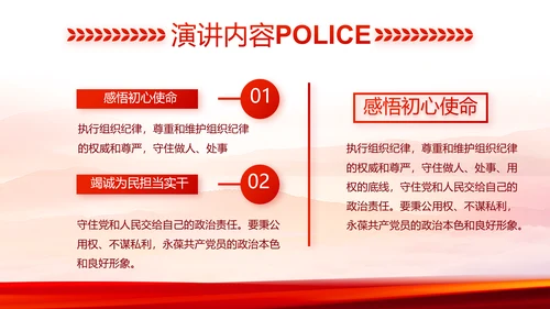 红色大气公安民警工作总结动态PPT