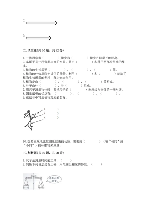 教科版一年级上册科学期末测试卷含解析答案.docx