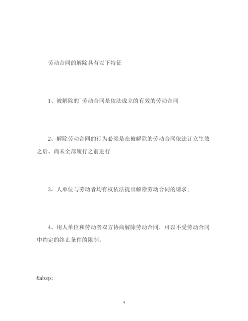 精编之解除劳动合同通知书.docx