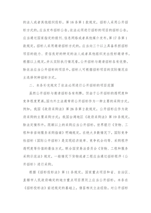 招标投标法实施条例释义.docx