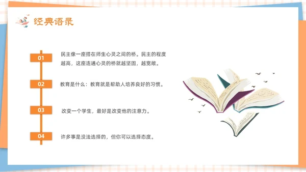 剪纸卡通黄色《班主任工作漫谈》读书分享会PPT模板