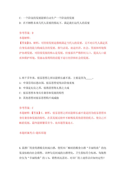 广东珠海市人力资源和社会保障局所属事业单位招考聘用合同制职员7人含答案解析模拟考试练习卷第5期