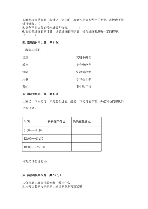 部编版道德与法治四年级上册期中测试卷及答案【易错题】.docx