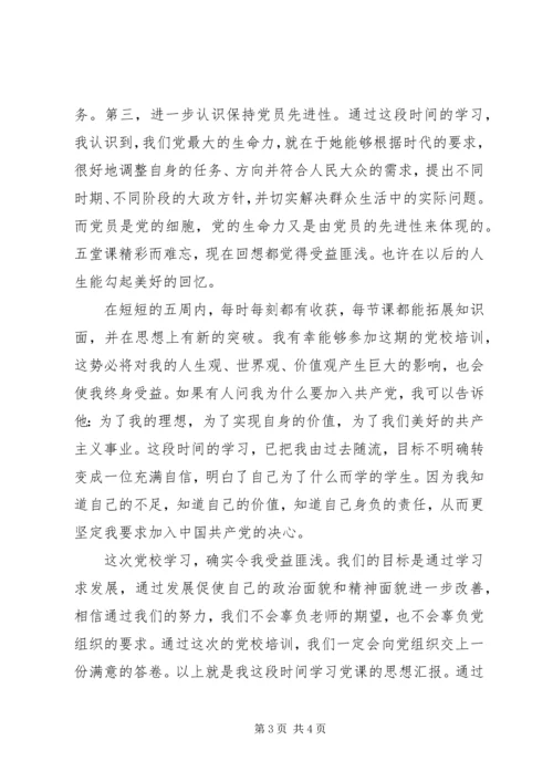 思想汇报格式：不断地努力，不断地上进.docx