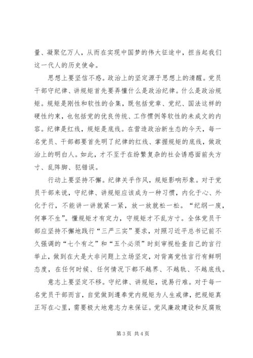最新严守党的政治纪律和政治规矩心得体会【精品】 (5).docx