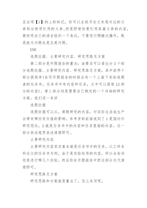电大论文开题报告格式.docx