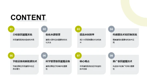 农田灌溉：科技革新