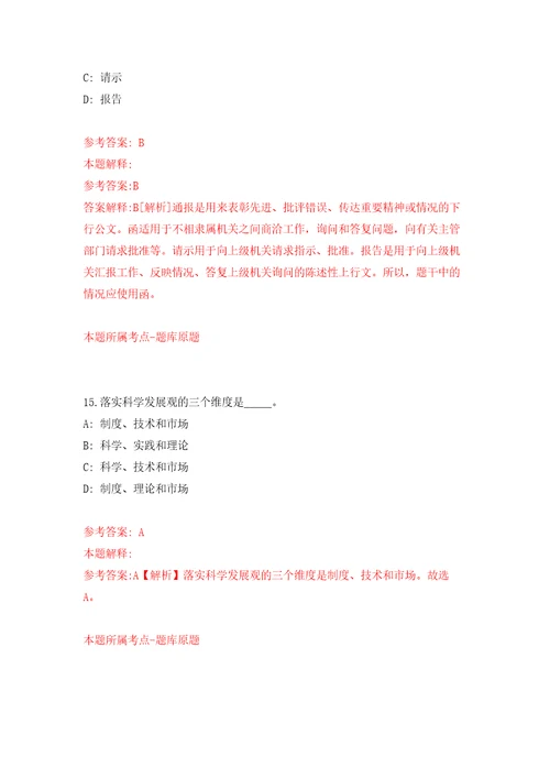 2022浙江绍兴市越城区农业农村局下属事业单位编外用工公开招聘7人模拟卷练习题及答案0