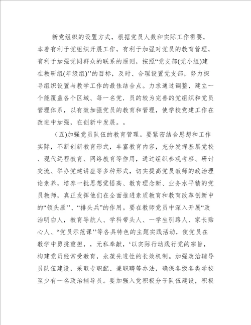 党组织领导下的校长负责制心得体会范文(精选8篇)