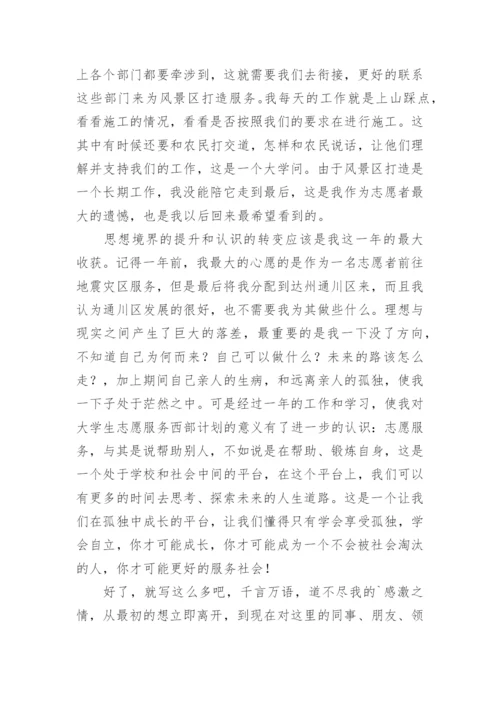 西部计划志愿者工作总结.docx