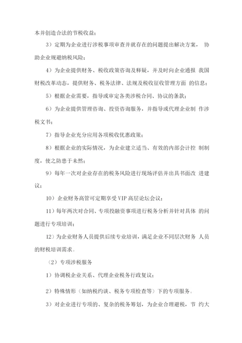税务咨询技术服务方案.docx