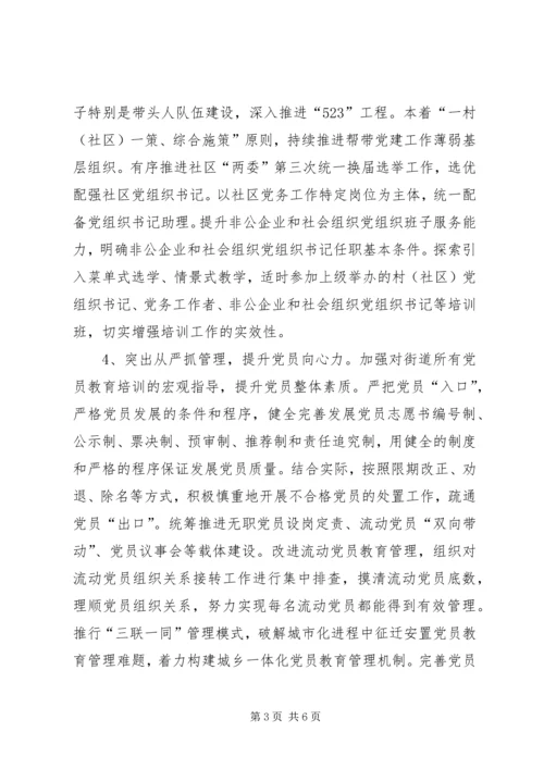 街道党建工作提升年活动方案.docx