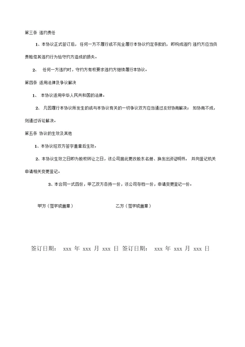 xxxx有限公司股权转让协议