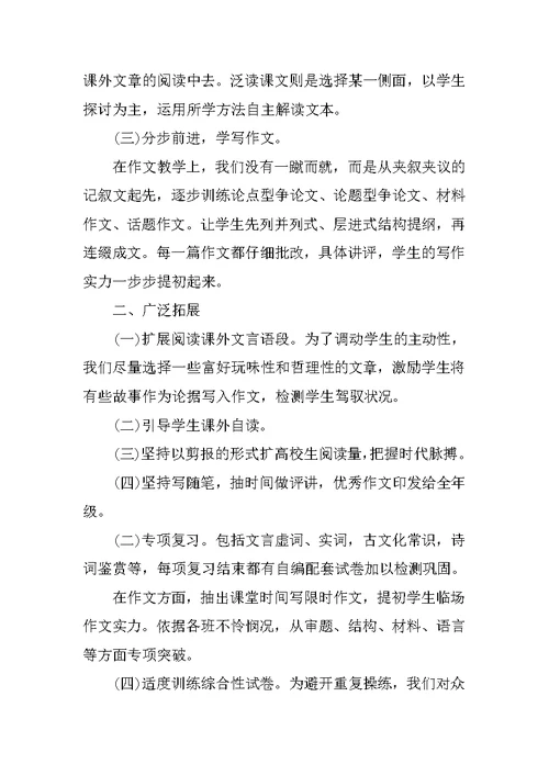 2022初中语文教学心得体会
