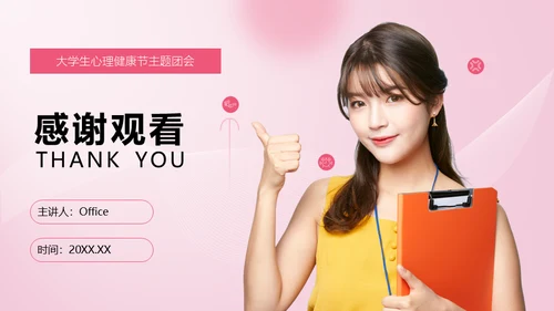 与心灵相约与健康同行通用PPT模板