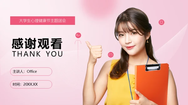 与心灵相约与健康同行通用PPT模板