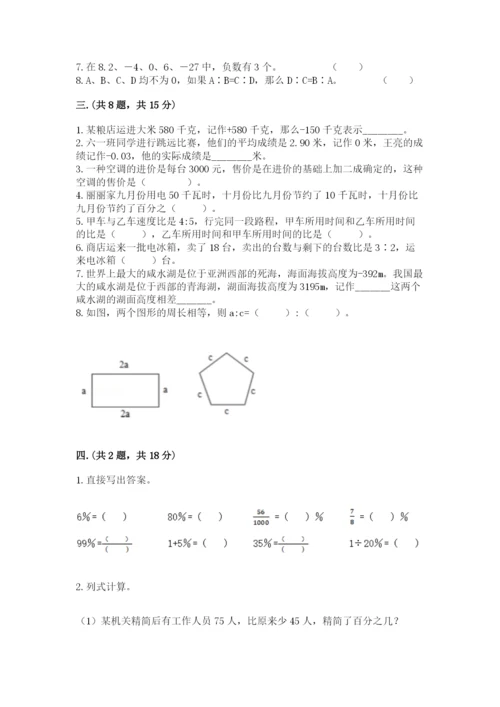 北京海淀区小升初数学试卷带答案（a卷）.docx