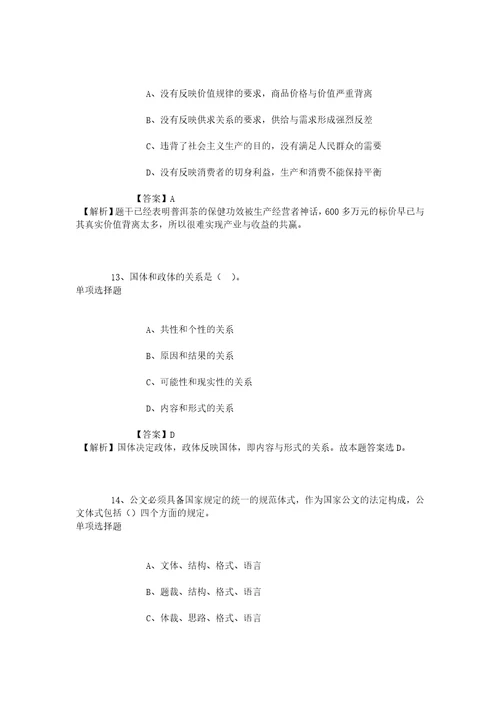 邯郸武安市烟草专卖局营销部2019年招聘练习题4试题及答案解析