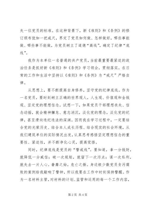 党风廉政建设宣传教育月学习心得.docx