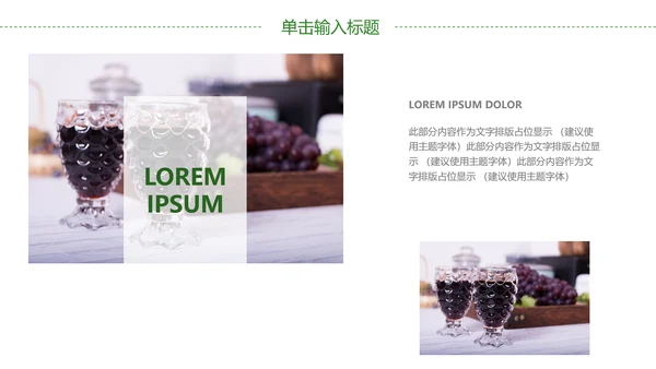 山间原生态红葡萄酒通用PPT模板