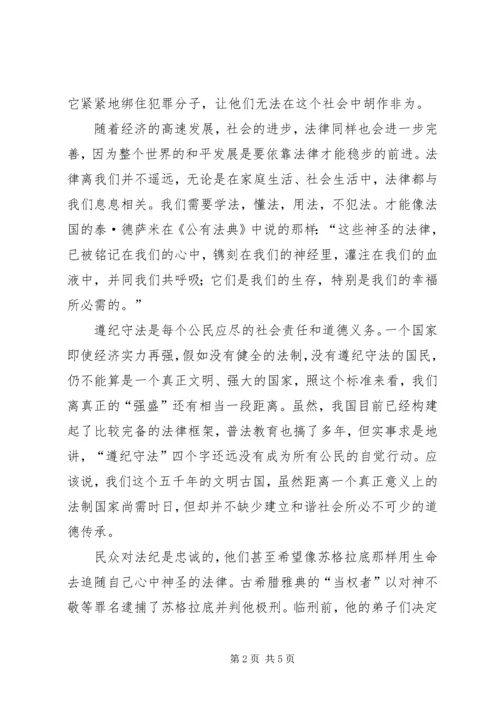 增强公民意识教育讲话稿 (4).docx