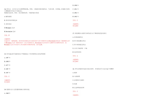 2022年09月福建福州市中医院招聘美容科、推拿科、针灸科合同制人员历年高频考点试题含答案解析