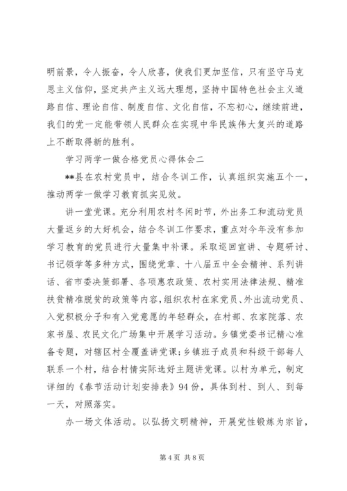 学习两学一做合格党员心得体会.docx