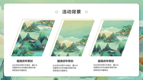 虎年猛虎下山虎虎生威通用PPT模板