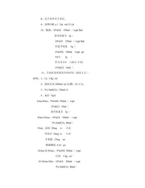 医院骨髓移植病房工作标准手册.docx