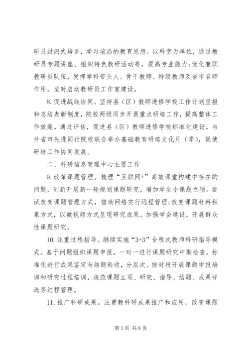 教师进修学院XX年工作计划.docx