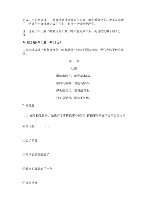 2022小学三年级上册道德与法治期末测试卷精品【全国通用】.docx