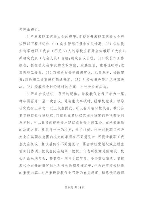 学校民主管理工作实施方案.docx