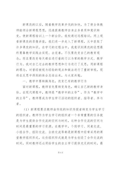 新课程培训学习总结11篇.docx