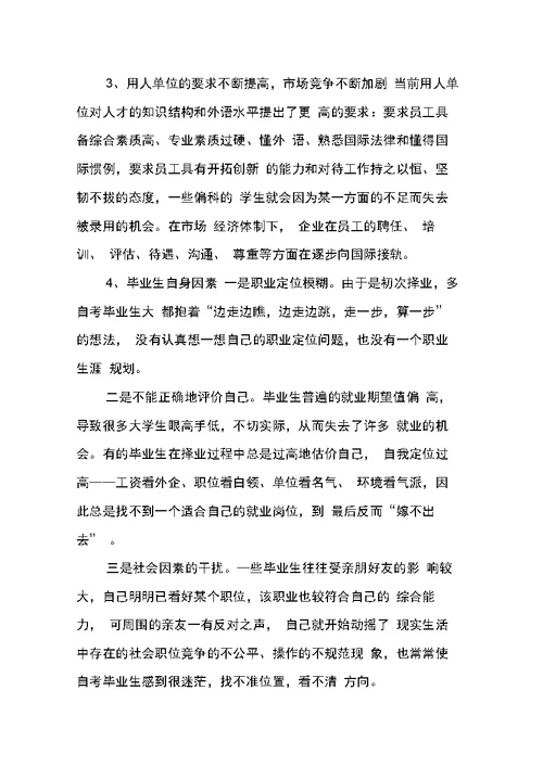 关于就业指导课心得体会范文