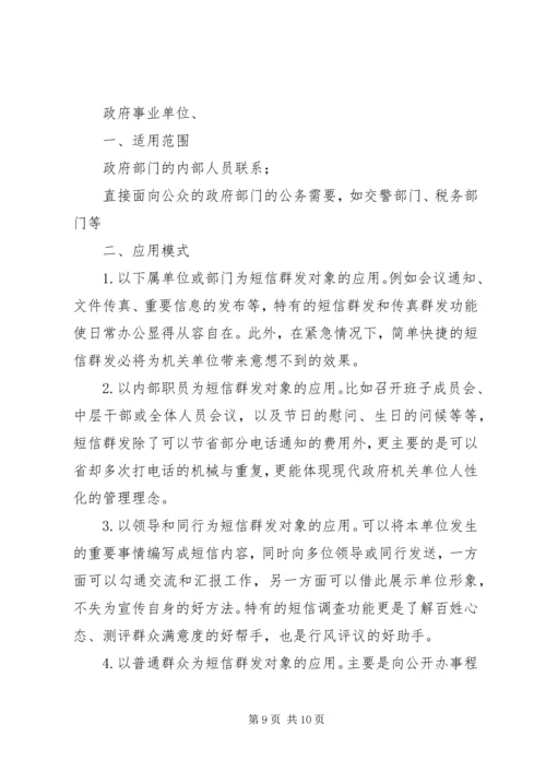 关于短信平台充费的请示.docx