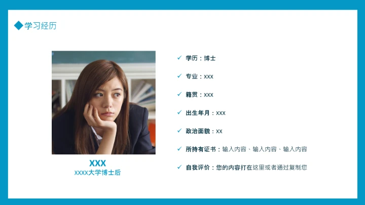 蓝色大学通用博士入学复试汇报PPT