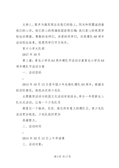 青年小学20XX年建队节方案.docx