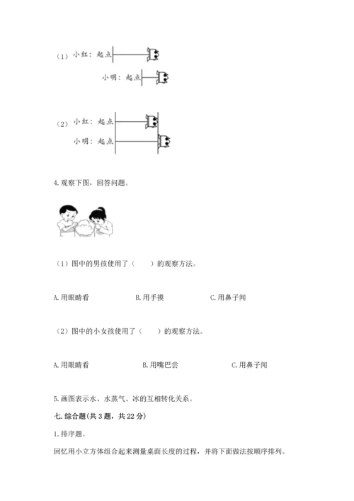 教科版科学一年级上册期末测试卷精品【全优】.docx