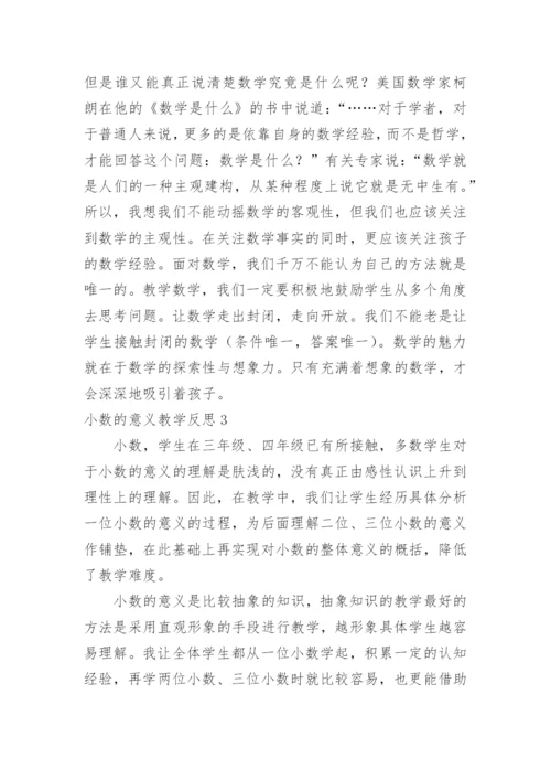 小数的意义教学反思.docx