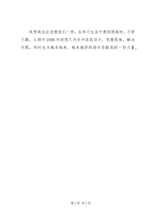 登扬州栖灵塔有感.docx