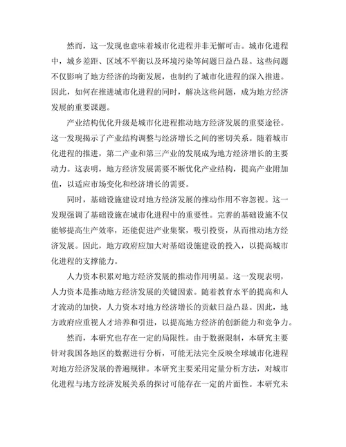 城市化进程对地方经济发展的推动作用