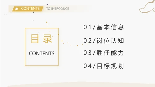 大学生个人简历面试自我介绍岗位竞聘演讲PPT