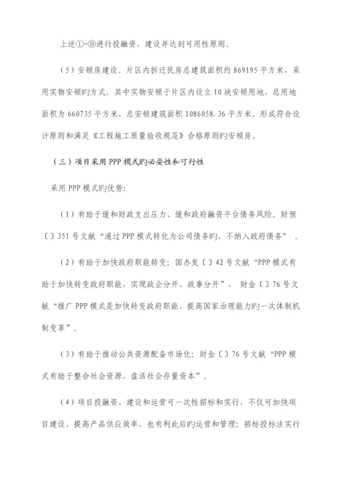 产业园专项项目关键工程专项项目PPP专项项目实施专题方案.docx