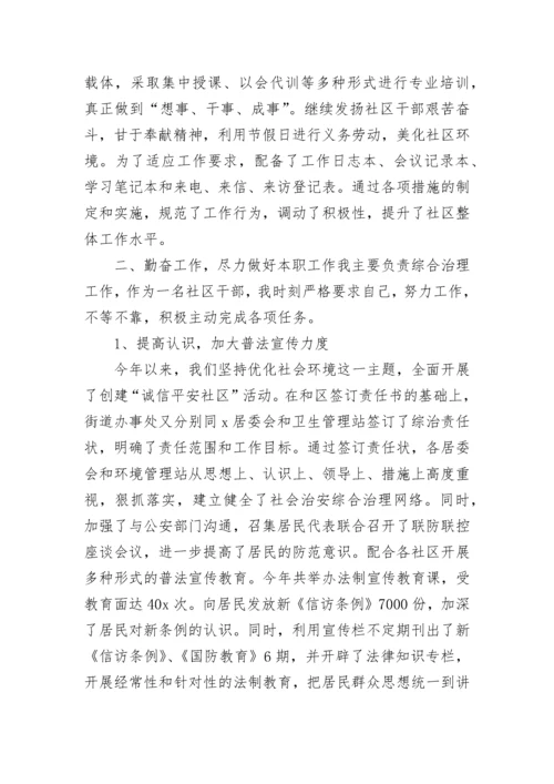 社区工作者个人工作总结_1.docx