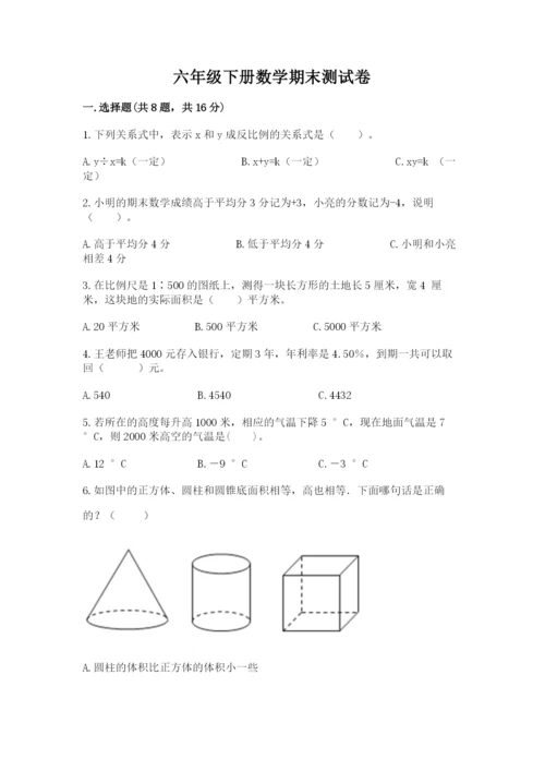 六年级下册数学期末测试卷含答案（实用）.docx